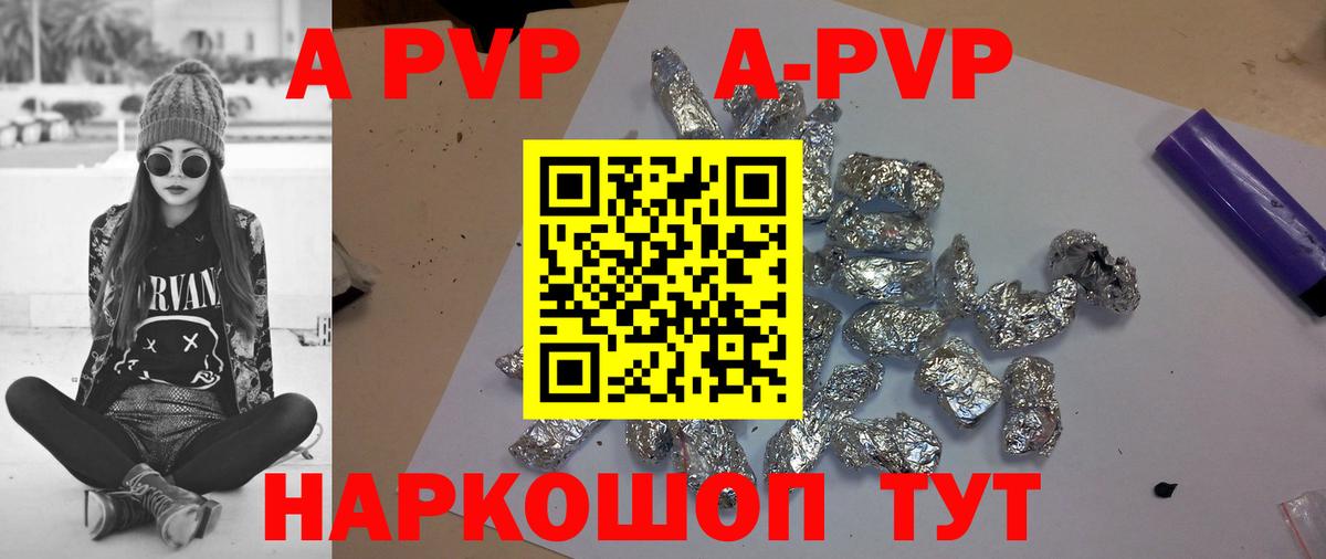 A-PVP мука Вольск
