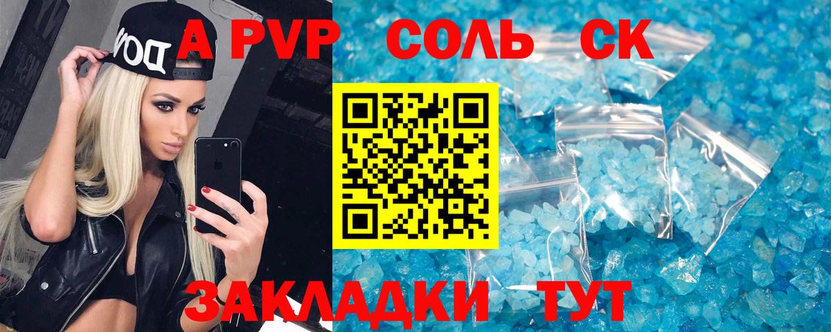 Альфа ПВП крисы CK  A-PVP мука  Вольск  Вход с VPN 