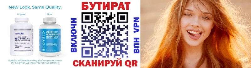 Бутират бутик  Вольск 