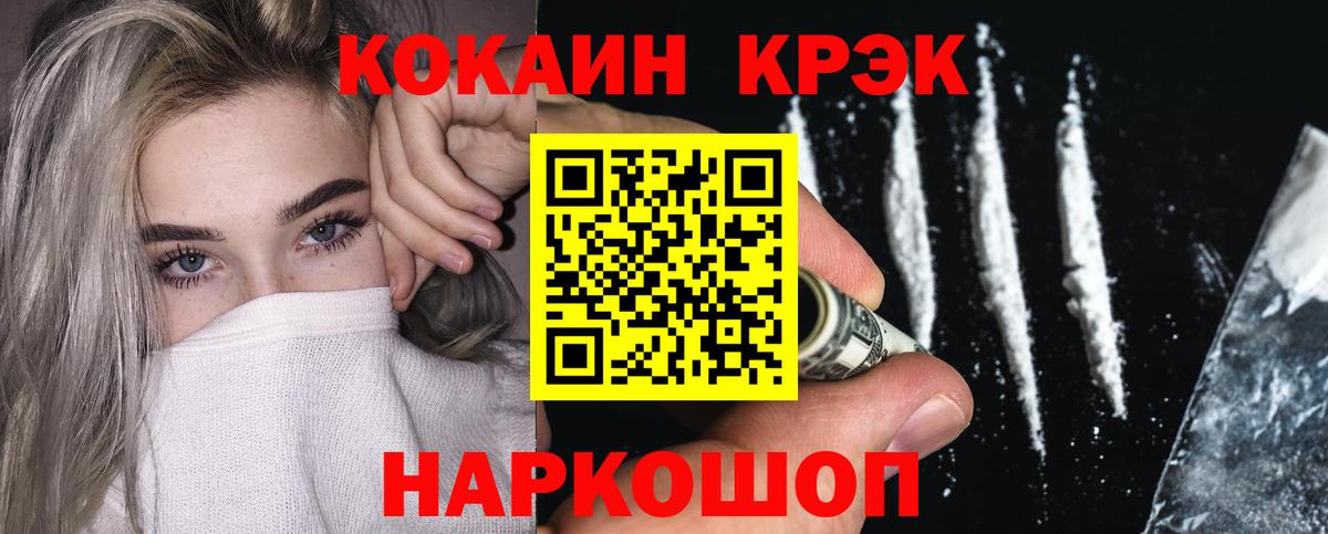 COCAIN Перу  COCAIN Fish Scale  Вольск  Вход с VPN 