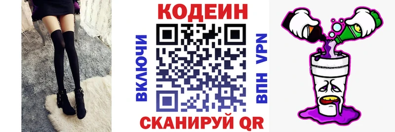 Кодеин Purple Drank  блэк спрут онион  Вольск  сколько стоит 
