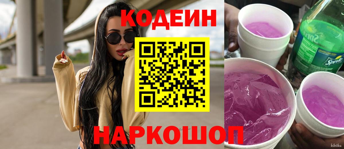 Codein напиток Lean (лин)  Вход с VPN  наркотики  Кодеиновый сироп Lean Purple Drank  Вольск 