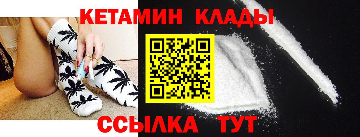 Вольск  Кетамин VHQ  Вход с VPN 