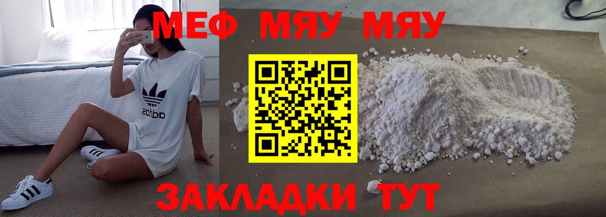 Вольск  МЕФ VHQ  Вход с VPN  МЯУ-МЯУ  МЕФ мука 