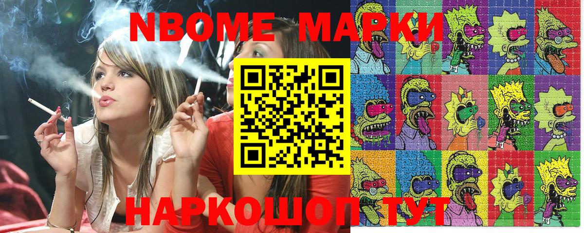 Марки 25I-NBOMe 1500мкг Вольск