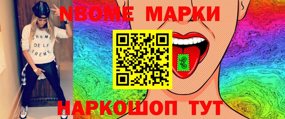 Марки N-bome 1,8мг  Наркотические марки  Марки N-bome 1,8мг  Вольск  Вход с VPN 