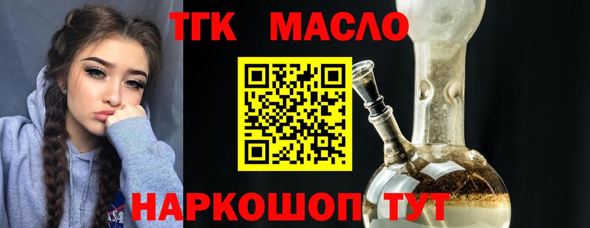 Дистиллят ТГК вейп с тгк  Вход с VPN  Вольск  ТГК THC oil 